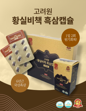 고려원 황실비책 흑삼캡슐 프리미엄