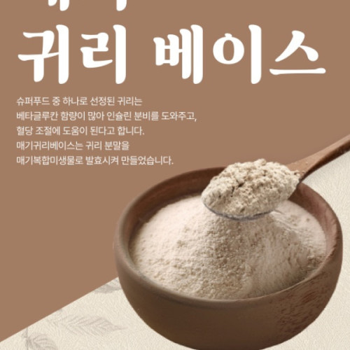 매기귀리베이스 [1팩] (1팩 당 300g)