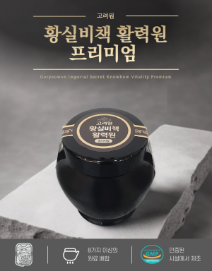 고려원 황실비책 활력원 프리미엄