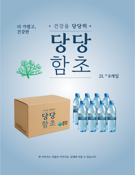 당당 함초 2L*8개
