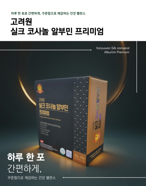 고려원 실크 코사놀  알부민 프리미엄 / 600g(20g*30개)