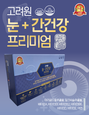 고려원 눈+간건강 프리미엄 / 1,000mg*60캡슐*3EA(180g)